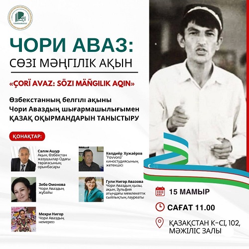 «Чори Аваз: Сөзі мәңгілік ақын»