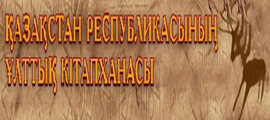 Қазақстан Республикасы Ұлттық кітапханасы