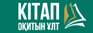 Кітап оқитын ұлт