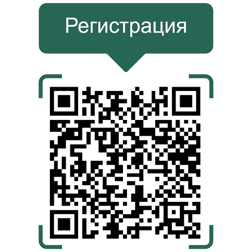 регистрация