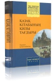 Жаңадан түскен кітаптар