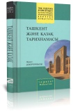 Жаңадан түскен кітаптар