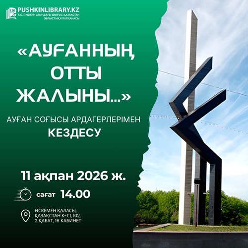 «Огненное пламя Афганистана...»