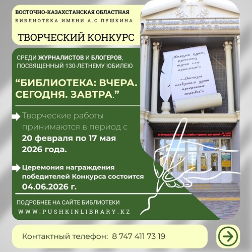 Творческий конкурс «БИБЛИОТЕКА: ИСТОРИЯ. НАСТОЯЩЕЕ. БУДУЩЕЕ»