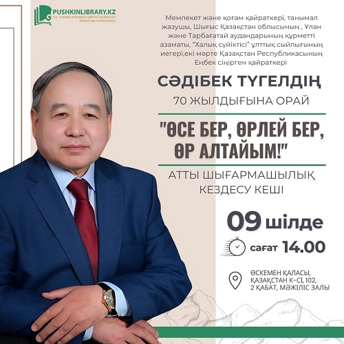 “Өсе бер, өрлей бер, Өр Алтайым!”  жазушы, публицист Сәдібек Түгелмен кездесу
